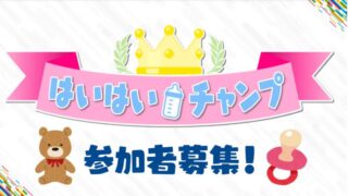 はいはいチャンプ｜KNB WEB｜北日本放送｜ラジオ・テレビ局発！富山の最新情報サイト 